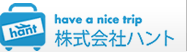 have a nice trip株式会社ハント